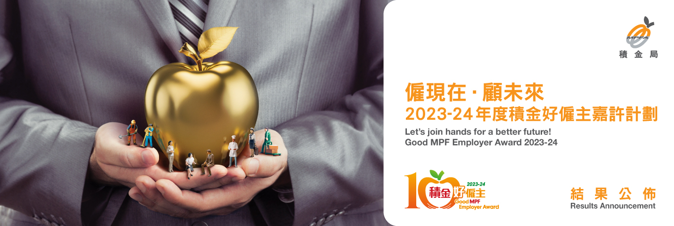  Good MPF Employer Award 2023-24 - Results Announcement